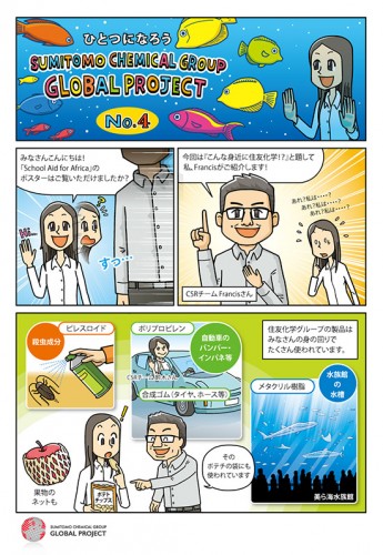  住友化学・グローバルプロジェクト・マンガ（社内用） マンガ  イラスト　漫画　イラストレーター