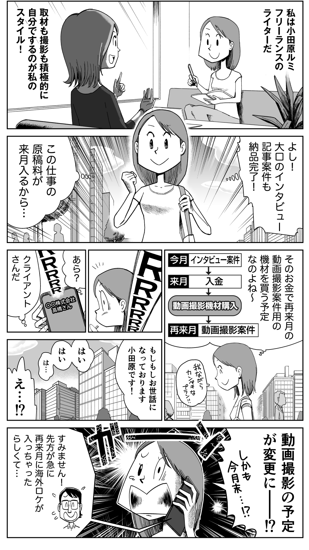  OLTA様 PR漫画 マンガ  イラスト　漫画　イラストレーター