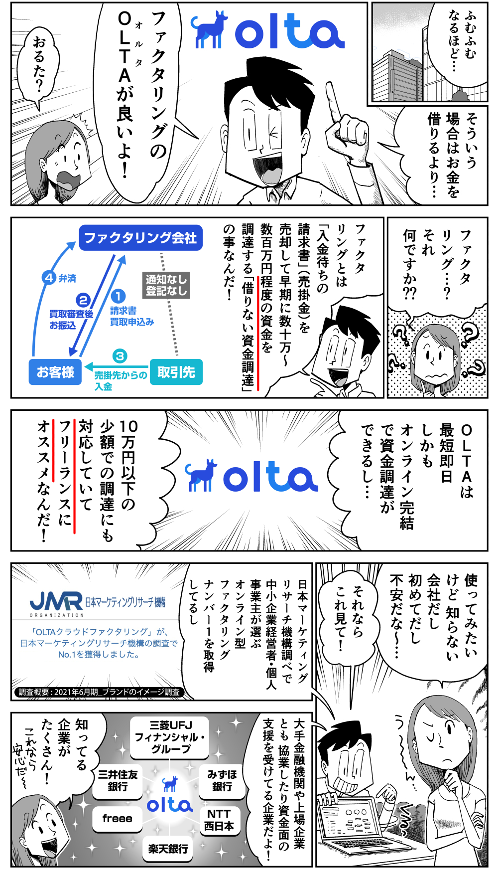  OLTA様 PR漫画 マンガ  イラスト　漫画　イラストレーター